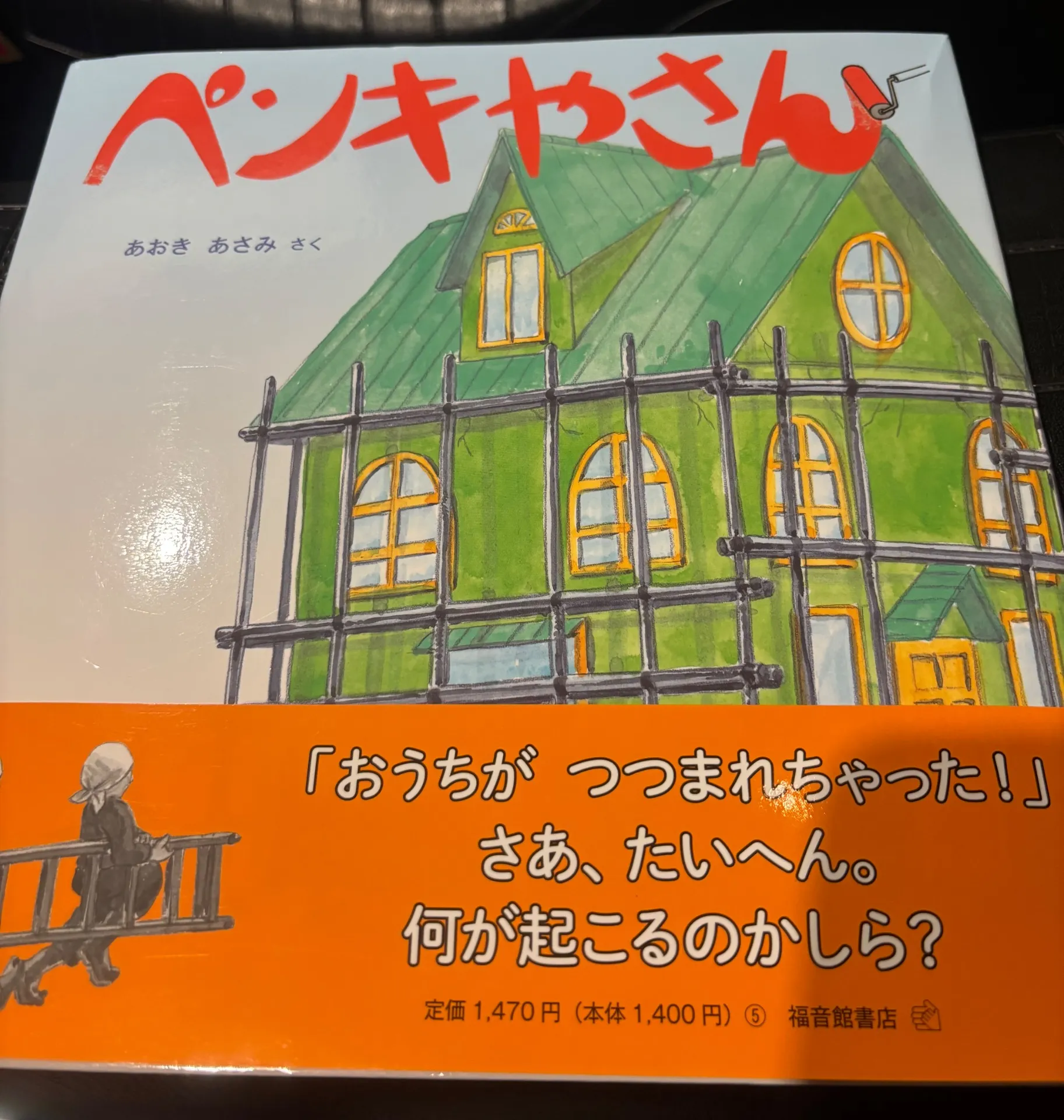 絵本「ペンキやさん」から感じる、塗装の楽しさと大切さ